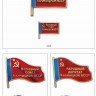 Нагрудные знаки. Высшие органы власти 1917 - 1991.