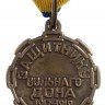 Медаль "Защитнику вольного Дона"