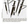 Коллекционирование холодного оружия Третьего рейха. Том IV