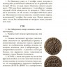 Медная монета Петра I