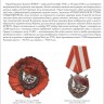 Каталог орденов, медалей  и нагрудных знаков, находящихся в розыске. Внимание, розыск! Часть 3