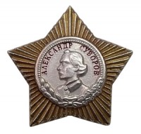 Фрачный орден Суворова 2-й ст.